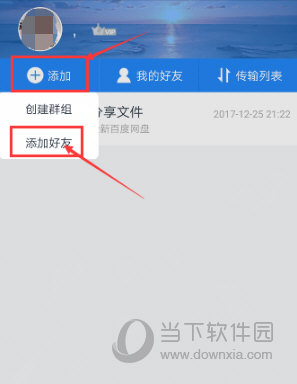 手机百度网盘图1