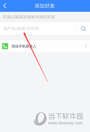 手机百度网盘图2