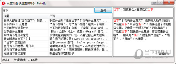 百度知道快速查询助手