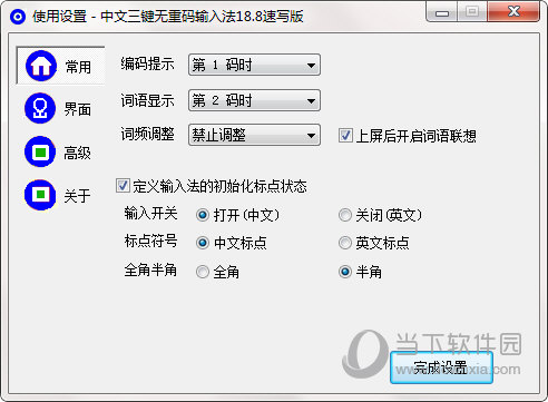 中文三键无重码输入法