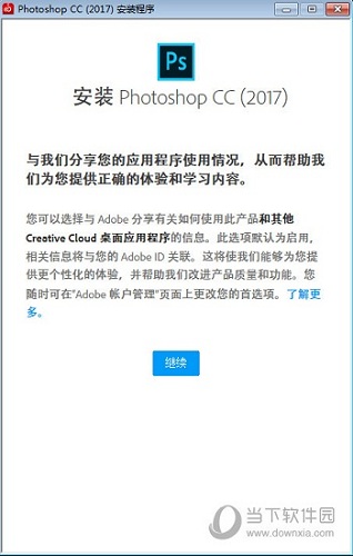 Photoshop CC 2017安装说明