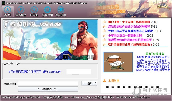 英雄联盟LOL皮肤专家