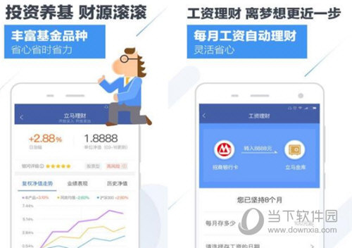 立马理财电脑版