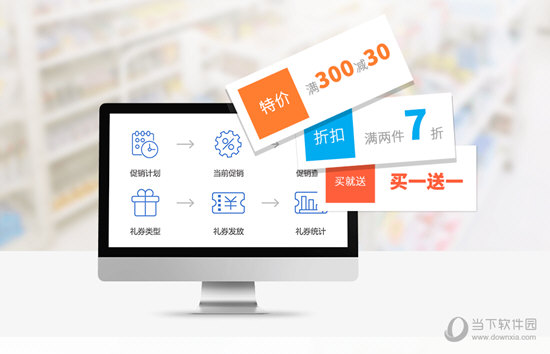 思迅天店零售星耀版