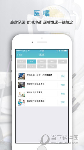 约个牙医APP