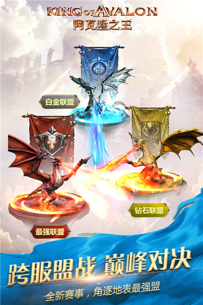 阿瓦隆之王官服 V16.2.37 安卓最新版截图2