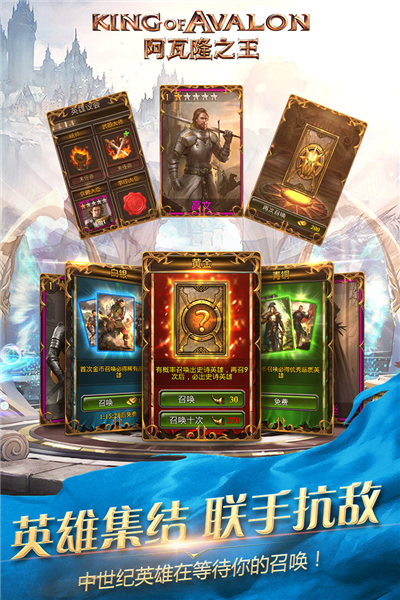 阿瓦隆之王官服 V16.2.37 安卓最新版截图3