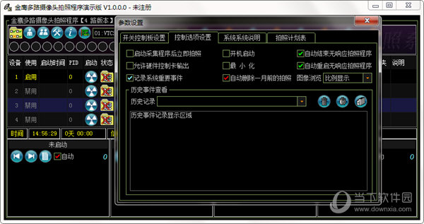 金鹰多路摄像头拍照程序