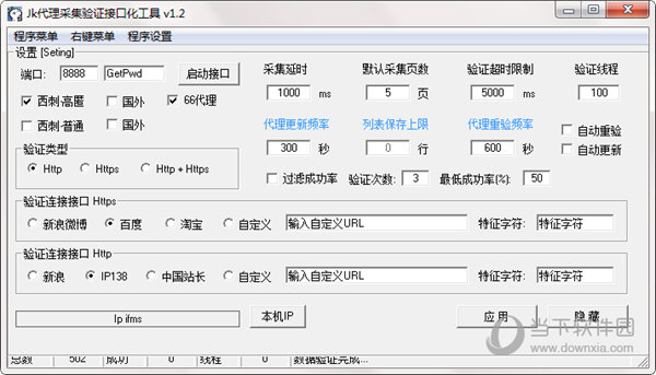 JK代理采集验证接口化工具