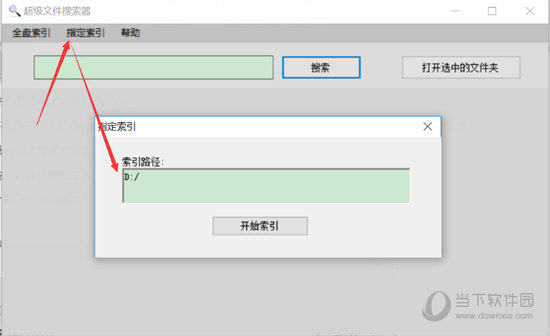 指定索引