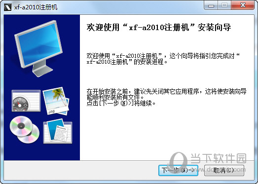 安装界面