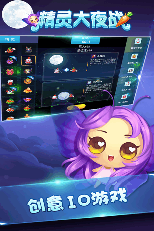 精灵大夜战官服 V4.4.7 安卓版截图4