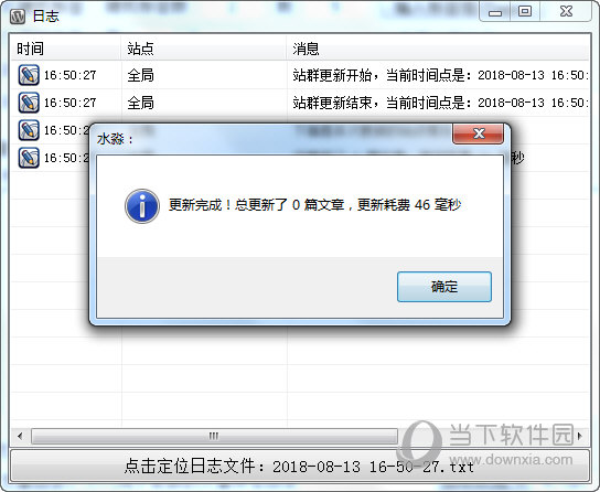 水淼WordPress站群文章更新器