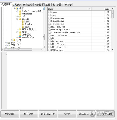 Macode G代码编辑器