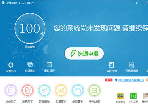 小图退税