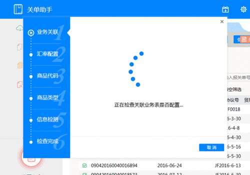 关单助手