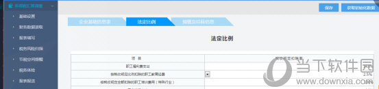 金财管家环保税专业版