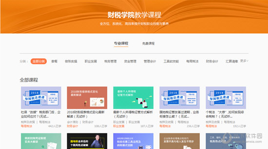 中税云服务平台