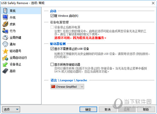 USB Safely Remove