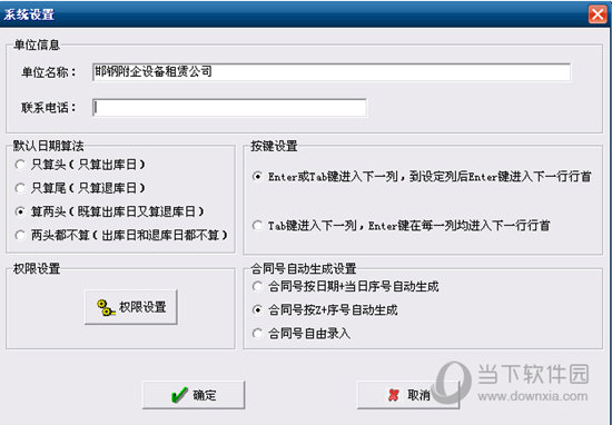 博易建筑租赁核算管理系统