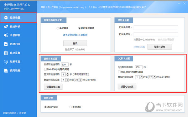 微信和QQ群发 间隔、时段相关设置