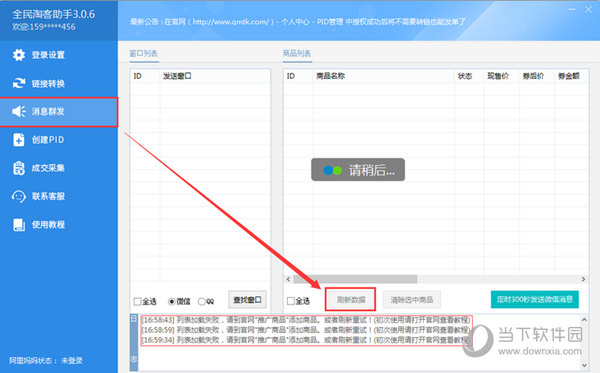 助手将提示数据初始化失败