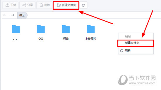 会出现“新建文件夹”,直接点击它