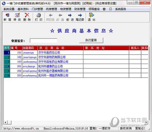 一博门诊收费管理系统