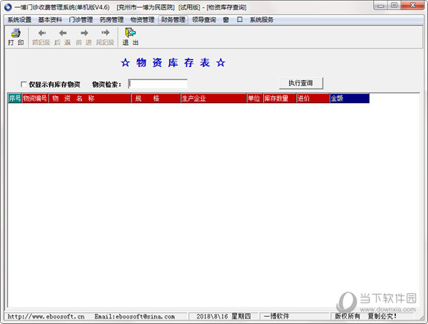 一博门诊收费管理系统