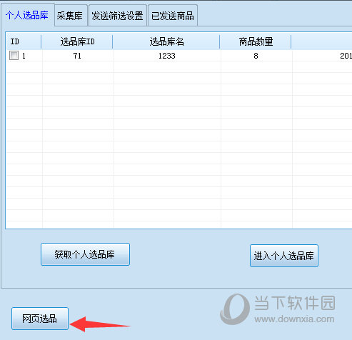万商堂大淘客助手