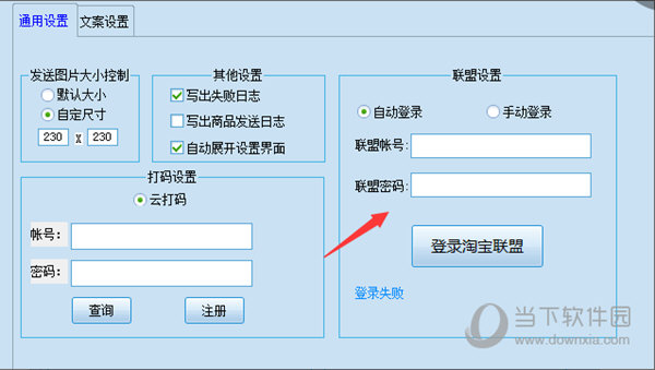 万商堂大淘客助手