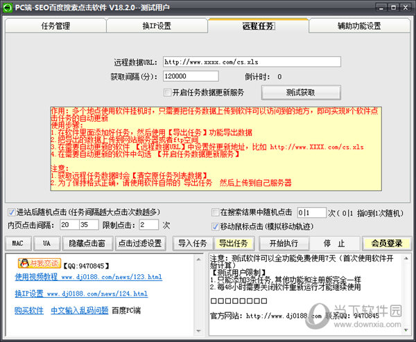 SEO百度搜索知识兔点击软件