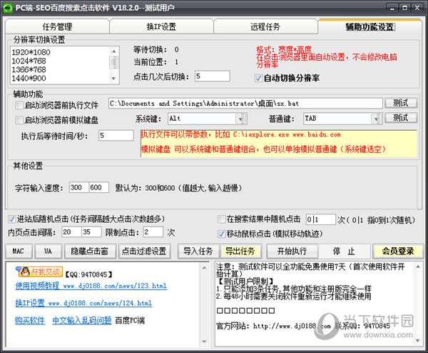 SEO百度搜索知识兔点击软件