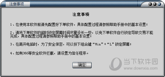 金鹰新股自动申购软件