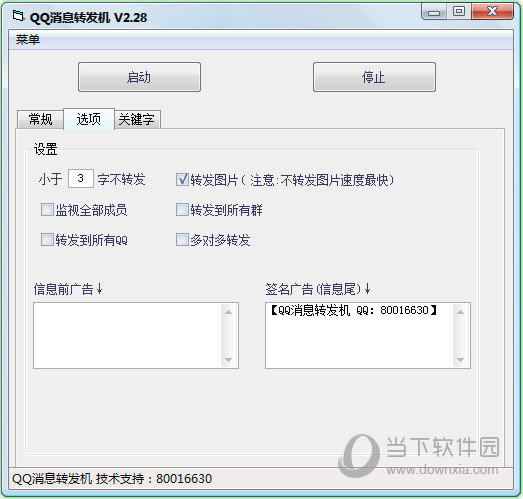 QQ消息转发机