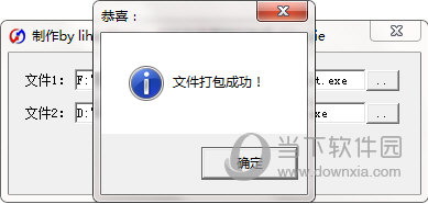 EXE文件捆绑打包机