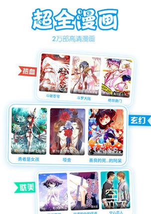 漫画台VIP破解版 V3.1.1 安卓版截图1