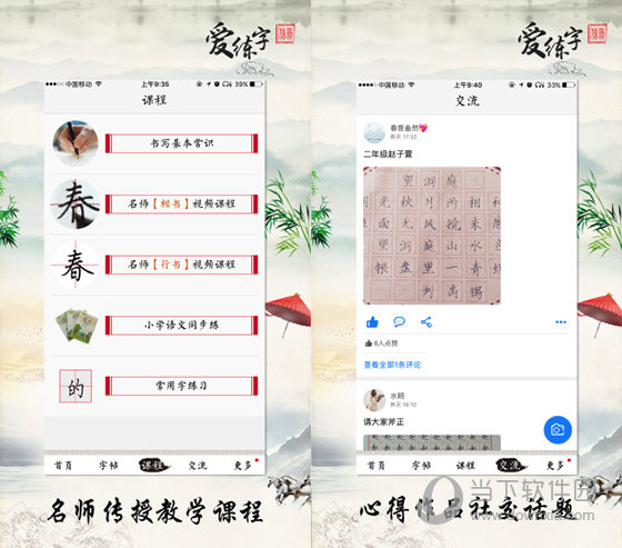 爱练字电脑版下载