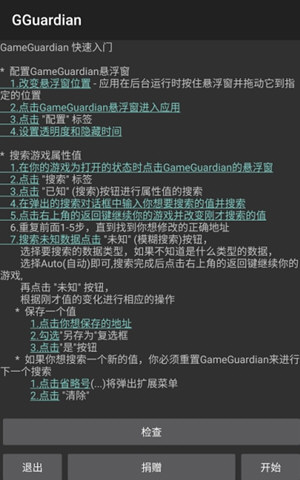 GG修改器免root最新版