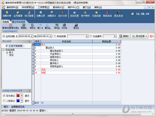 美发店综合管理软件