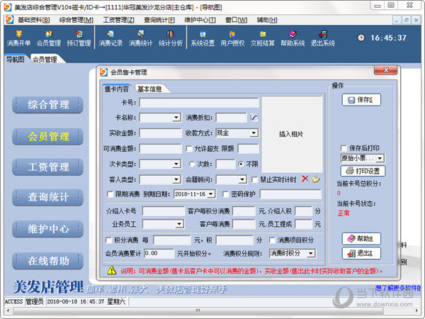 美发店综合管理