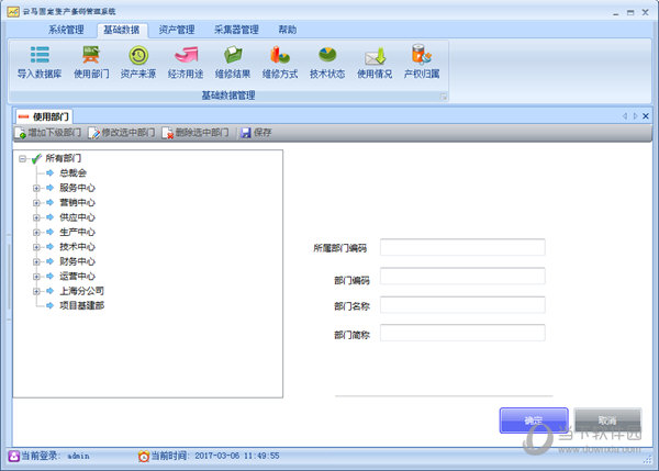 京成云马固定资产管理系统