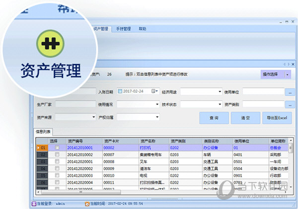 京成云马固定资产管理系统