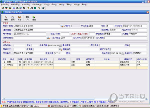 新型农村合作医疗MIS
