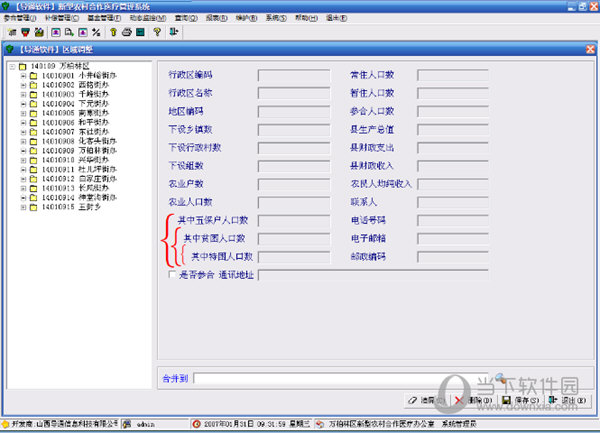 新型农村合作医疗MIS