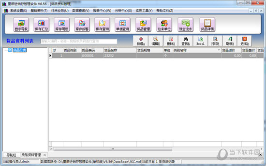 里诺进销存管理软件