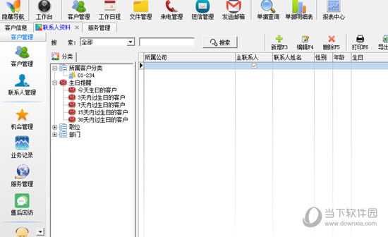 里诺客户关系管理软件