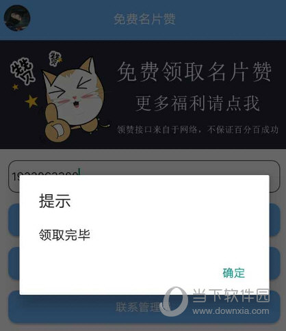 免费名片赞10000