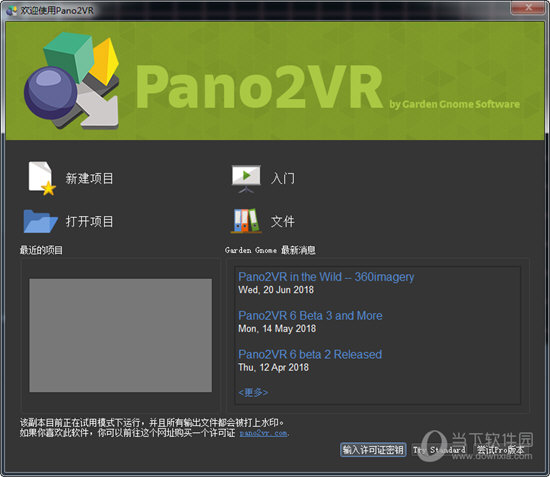 pano2vr pro 32/64位 无水印完美破解版