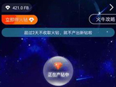 火牛视频火钻是什么 火钻有什么用